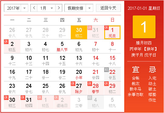 2017年征帆网络元旦放假通知